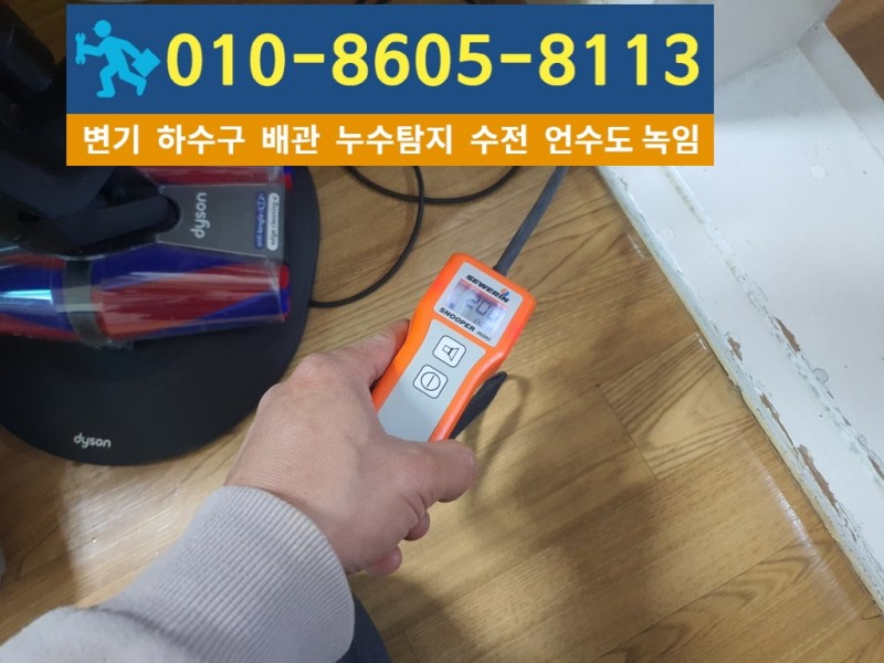 임학동-누수탐지1.jpg