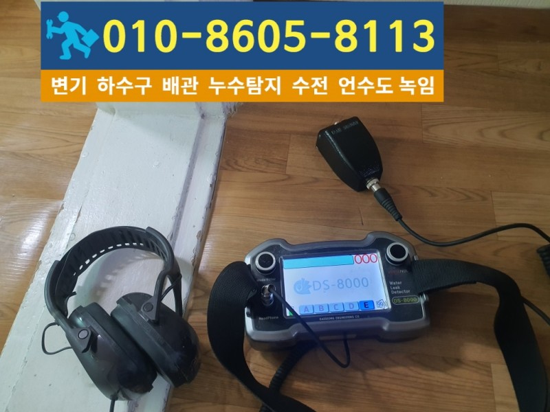임학동-누수탐지3.jpg