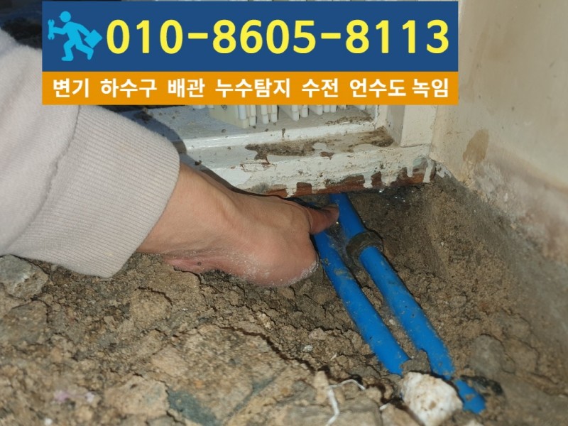 임학동-누수탐지4.jpg