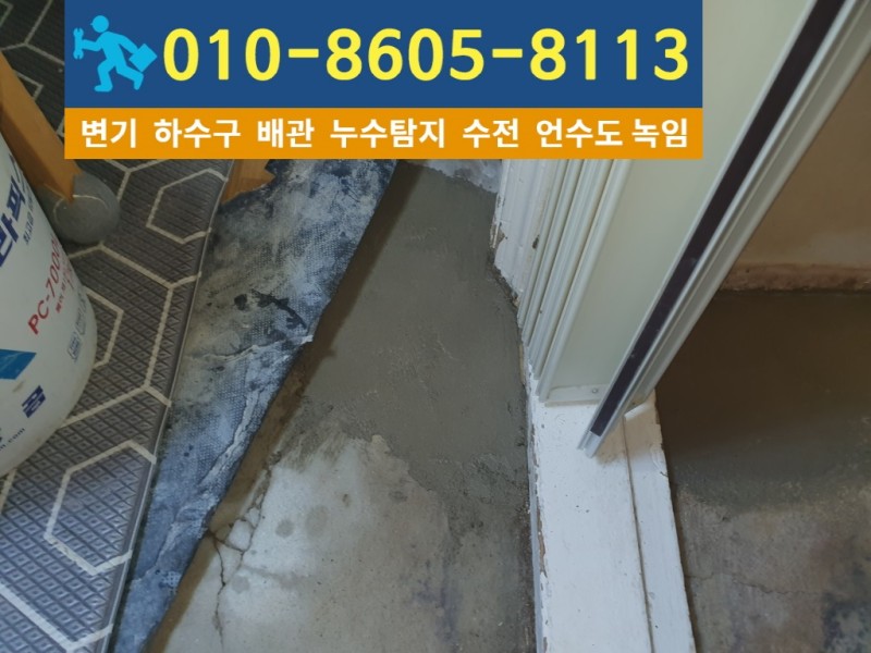 임학동-누수탐지9.jpg