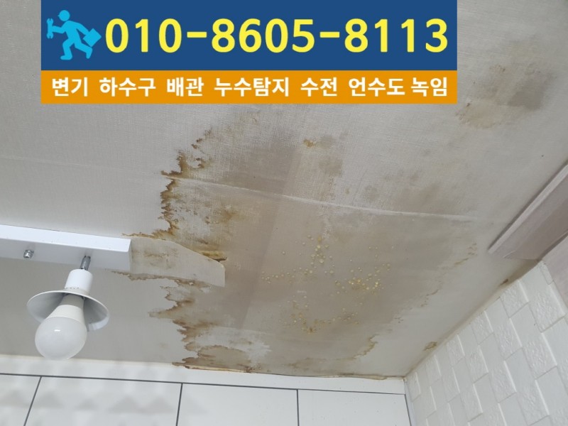 신현동-누수탐지1.jpg