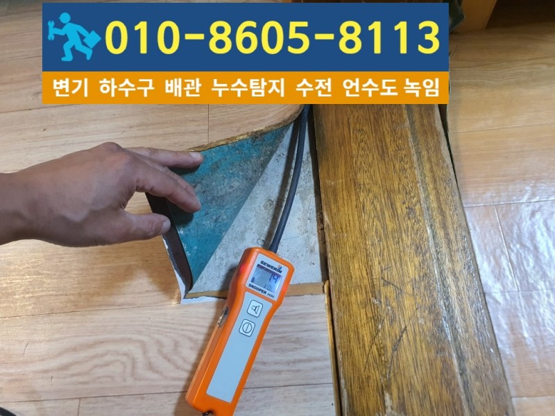 신현동-누수탐지4.jpg