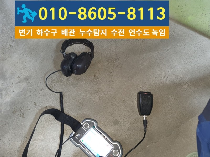 박촌동-누수탐지2.jpg