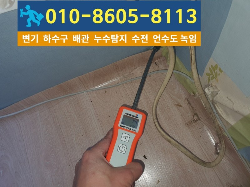 구월동-누수탐지3.jpg