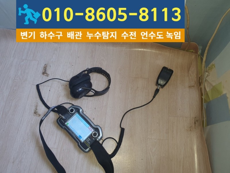 구월동-누수탐지4.jpg