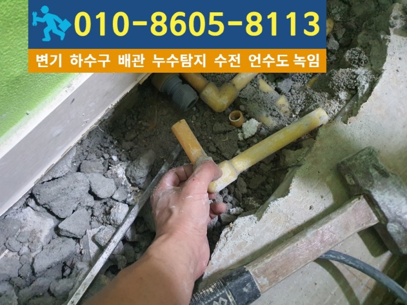 작전동누수탐지5.jpg