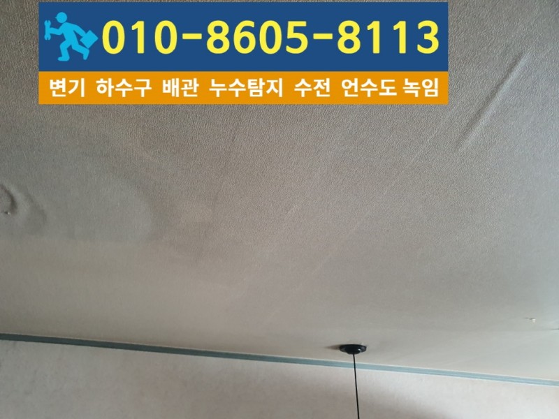작전동누수탐지1.jpg
