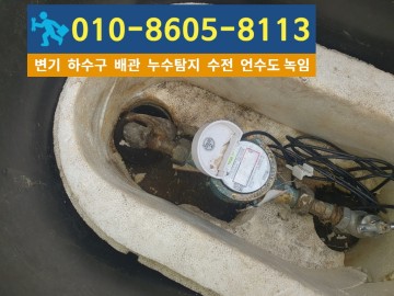 계산동누수탐지1.jpg