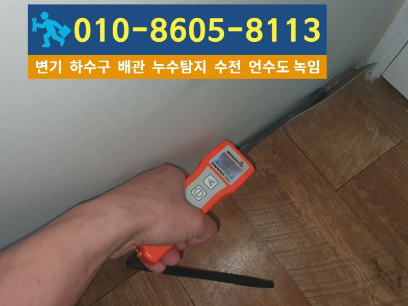 학익동누수탐지3.jpg