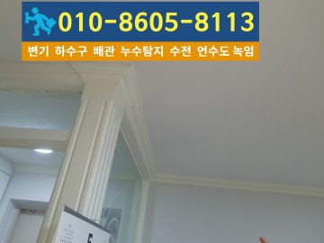 부평동누수탐지1.jpg