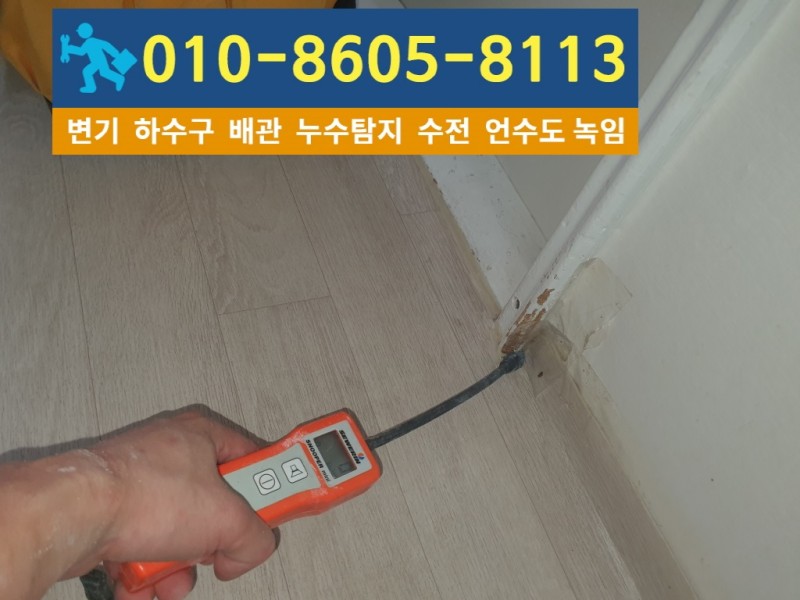 부평동누수탐지4.jpg
