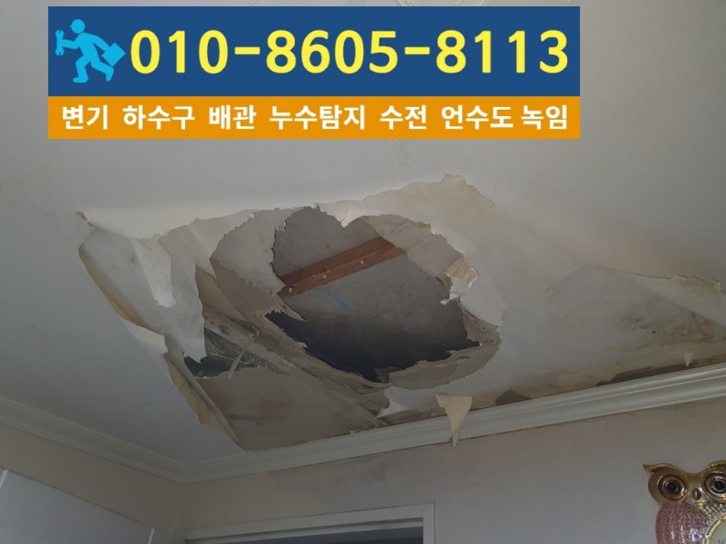 효성동누수탐지1.jpg