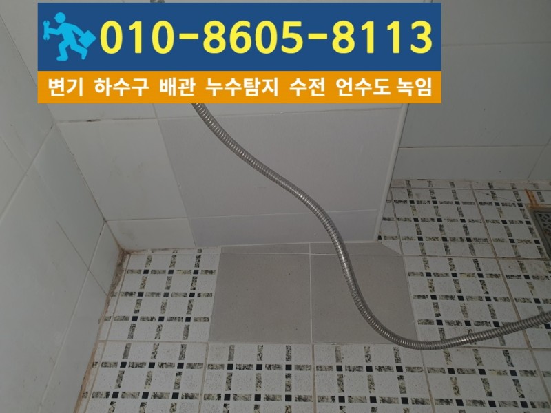 효성동누수탐지8.jpg