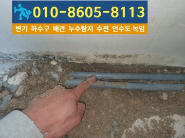 십정동누수탐지.jpg