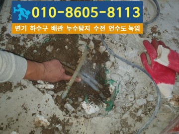 숭의동누수탐지.jpg