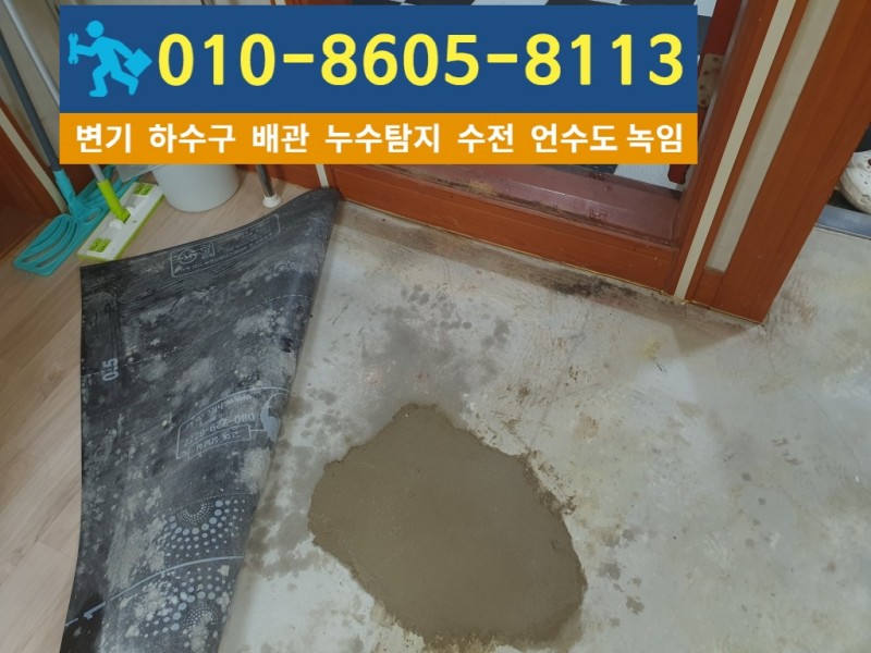 숭의동누수탐지8.jpg
