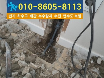 청천동누수탐지.jpg