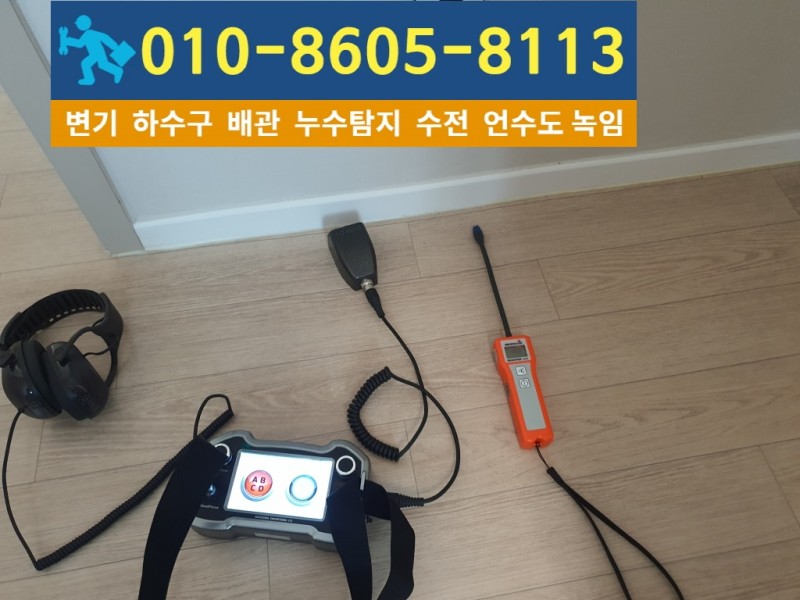 청천동누수탐지4.jpg