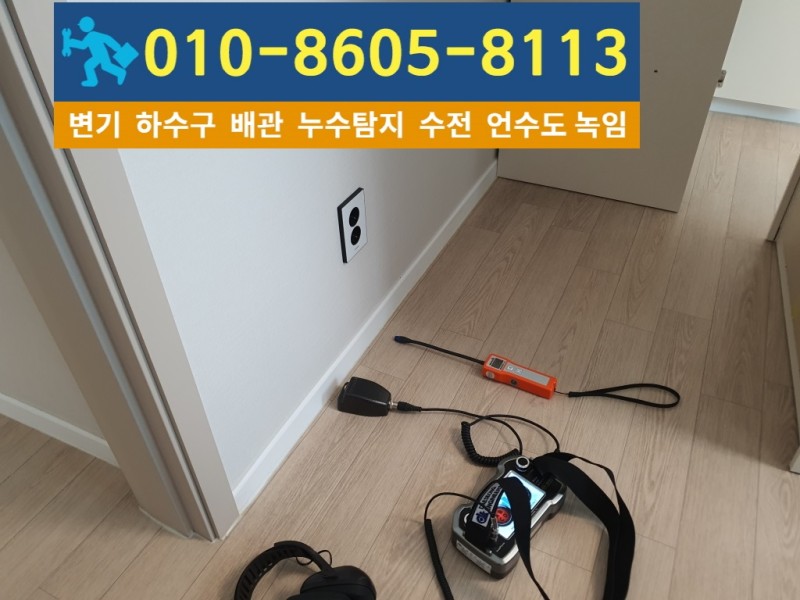 청천동누수탐지3.jpg