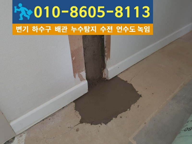 청천동누수탐지8.jpg