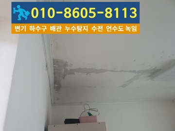 간석동누수탐지.jpg