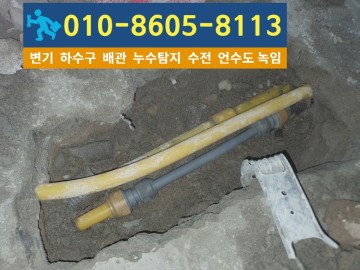마전동누수탐지.jpg