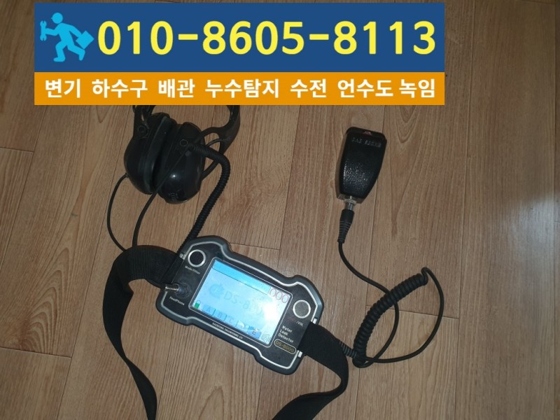 마전동누수탐지5.jpg