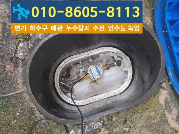 석남동누수탐지업체.jpg