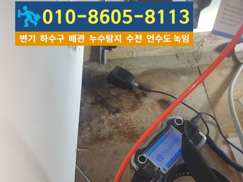 석남동누수탐지업체4.jpg