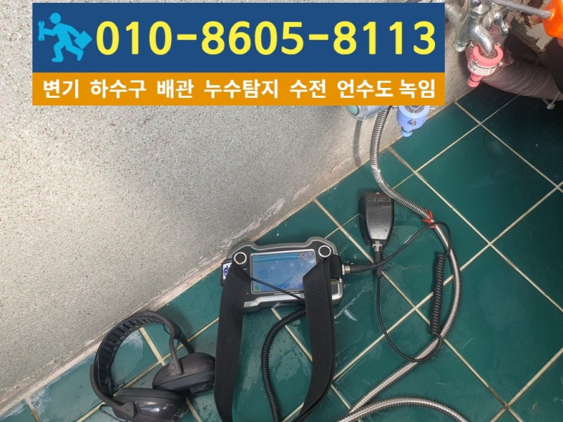 병방동누수탐지업체4.jpg