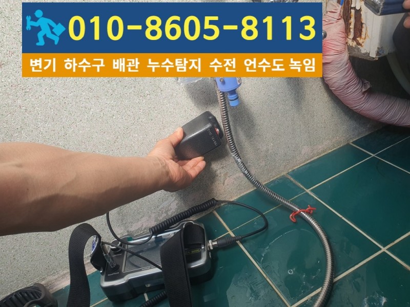 병방동누수탐지업체5.jpg