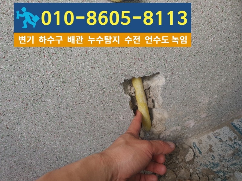 병방동누수탐지업체6.jpg