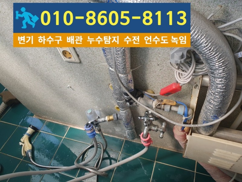 병방동누수탐지업체9.jpg