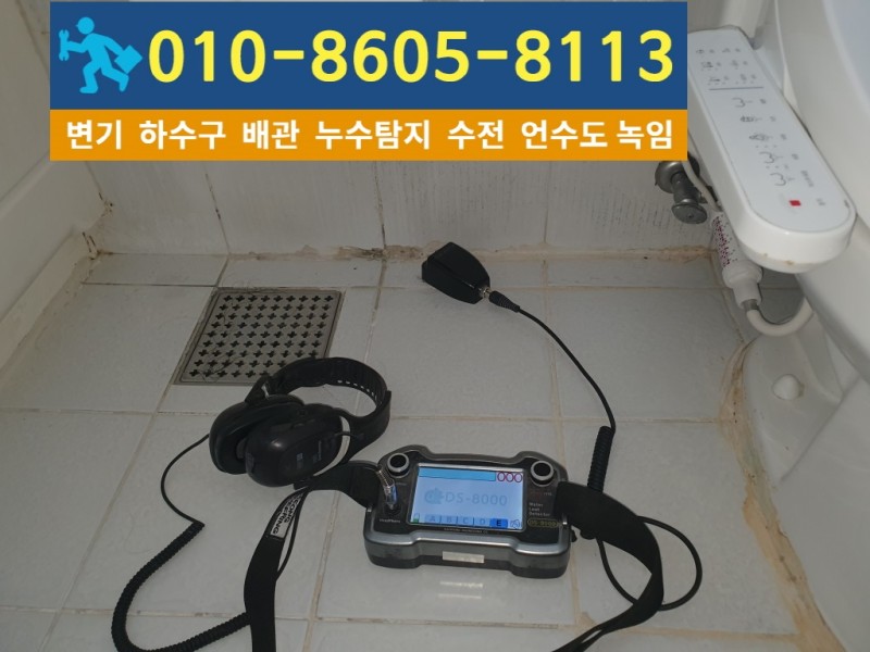 부평동누수탐지업체4.jpg