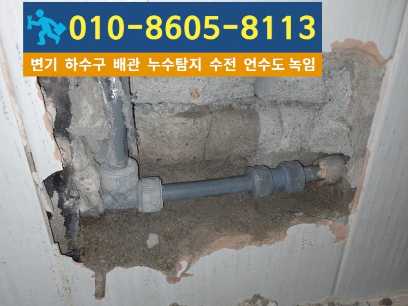 부평동누수탐지업체7.jpg