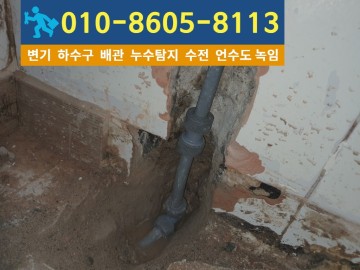 검암동누수탐지.jpg