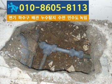 청학동누수탐지.jpg