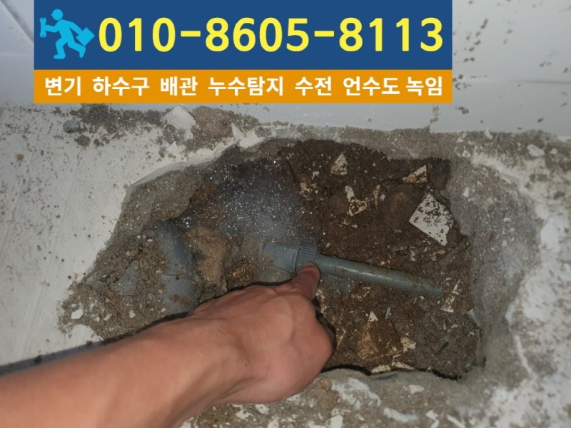청학동누수탐지5.jpg