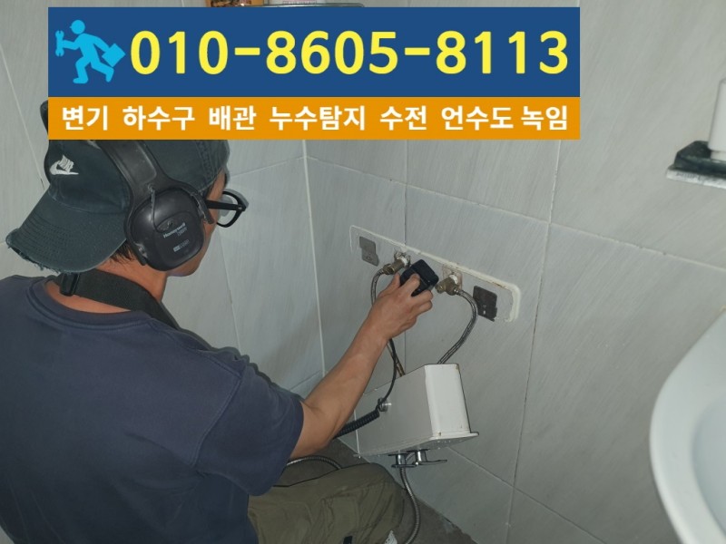 가좌동누수탐지-대신건축설비3.jpg