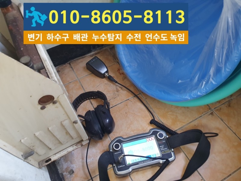 주안동누수탐지업체-대신건축설비4.jpg