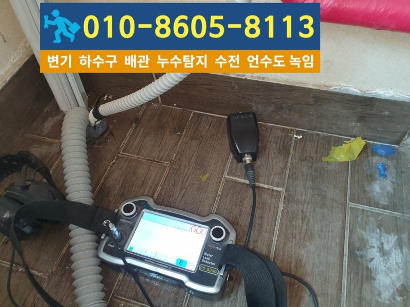 갈산동누수탐지업체4.jpg