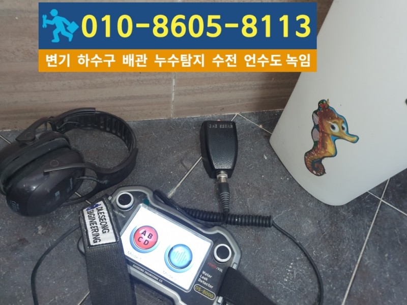 십정동누수탐지업체-대신건축설비4.jpg
