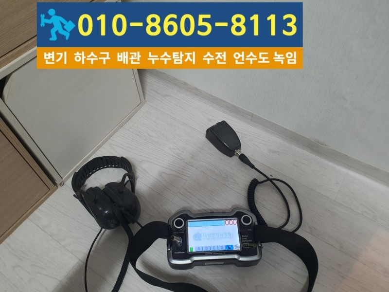 산곡동누수탐지업체-대신건축설비4.jpg