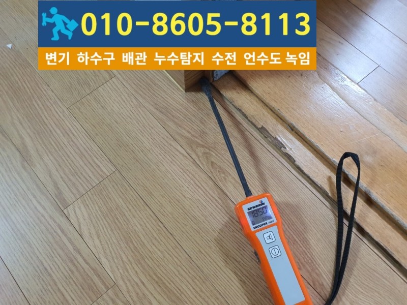 계산동누수탐지업체-가스식탐지.jpg