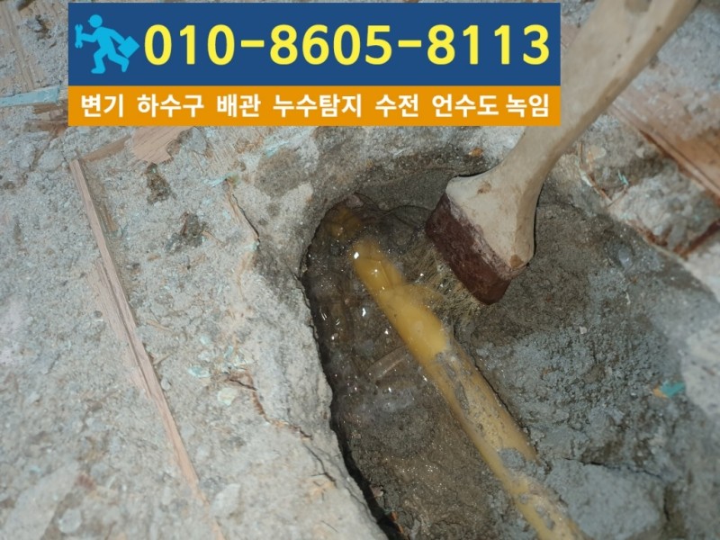 계산동누수탐지업체-배관손상확인.jpg