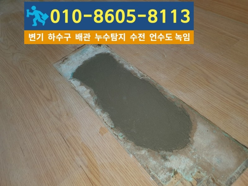 계산동누수탐지업체-바닥미장.jpg