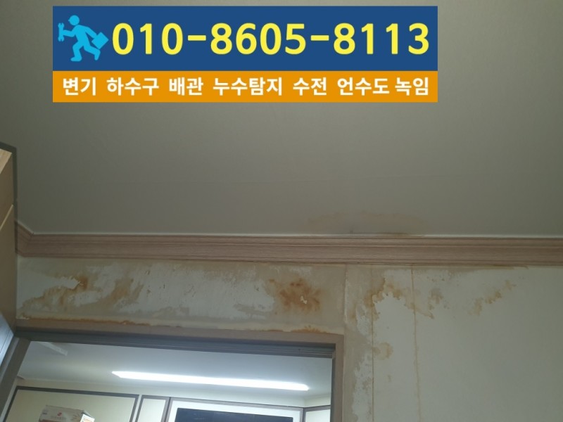 숭의동누수탐지업체-대신건축설비1.jpg
