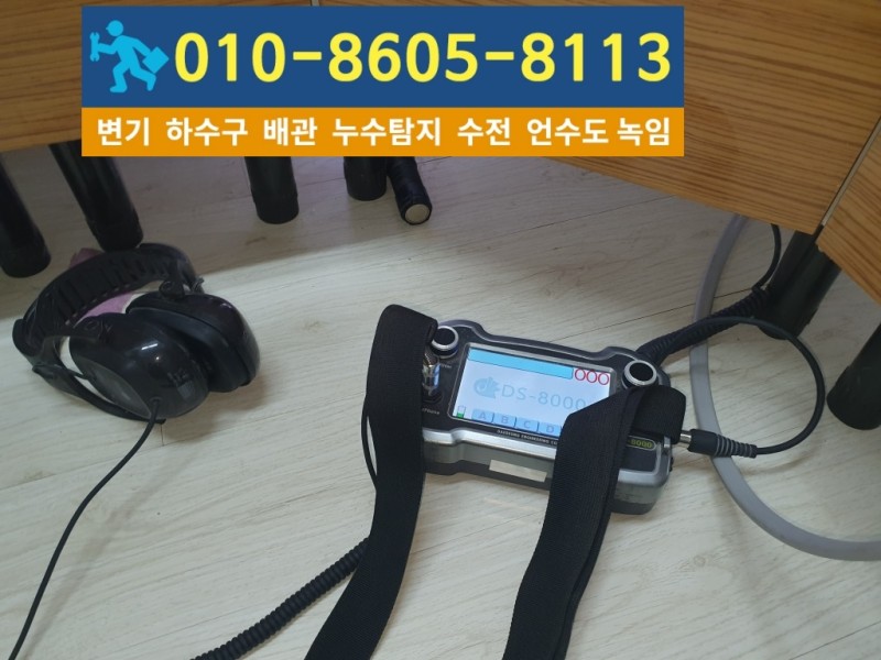 숭의동누수탐지업체-대신건축설비4.jpg