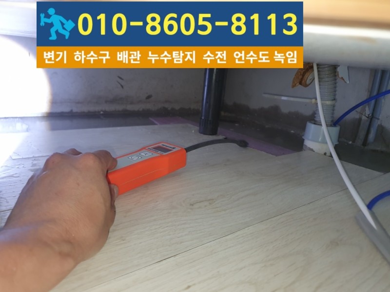 숭의동누수탐지업체-대신건축설비3.jpg