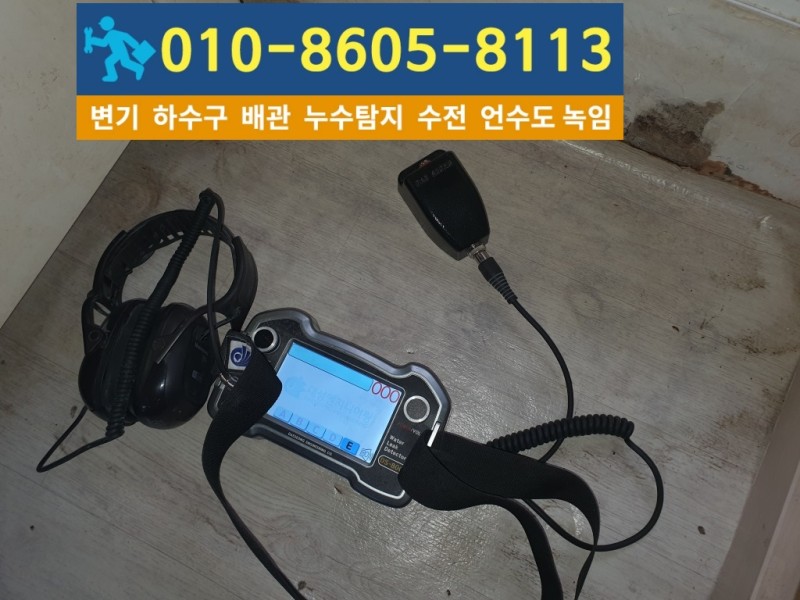 주안누수탐지업체-대신건축설비4.jpg